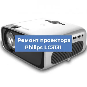 Замена матрицы на проекторе Philips LC3131 в Красноярске
